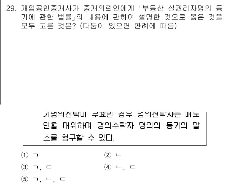 공인중개사_2차 2022년 29번 - 정답과 핵심 포인트를 검수 중인 기출문제