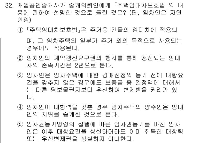 공인중개사_2차 2022년 32번 - 정답과 핵심 포인트를 검수 중인 기출문제