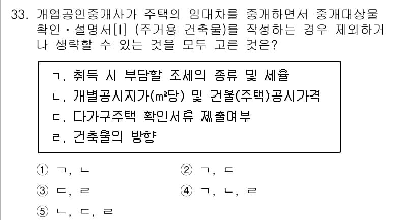 공인중개사_2차 2022년 33번 - 정답과 핵심 포인트를 검수 중인 기출문제