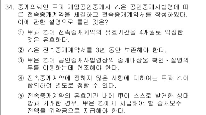 공인중개사_2차 2022년 34번 - 제1문항의 내용을 보면 양도소득세 및 관련 규정에 따라 중개대상물의 내용... 에 관한 핵심 기출문제