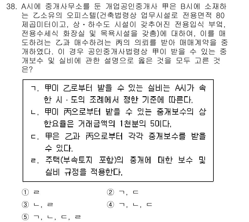 공인중개사_2차 2022년 38번 - 4번이 정답인 이유는, A씨가 B씨에게 제공한 정보는 상업적인 목적이 아... 에 관한 핵심 기출문제