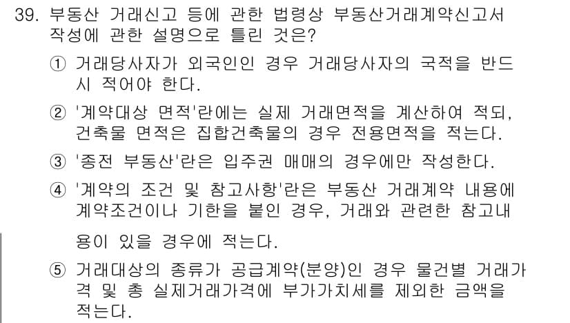 공인중개사_2차 2022년 39번 - 정답과 핵심 포인트를 검수 중인 기출문제