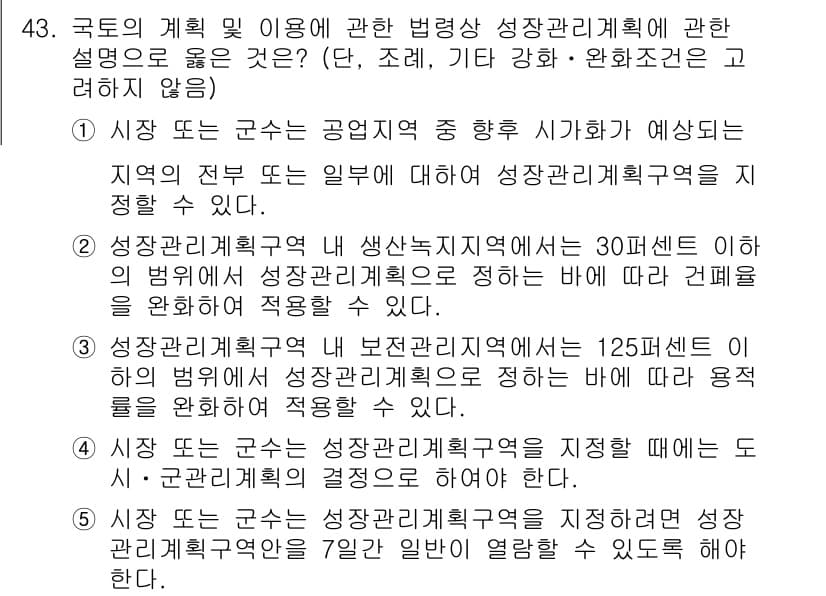 공인중개사_2차 2022년 43번 - 정답과 핵심 포인트를 검수 중인 기출문제