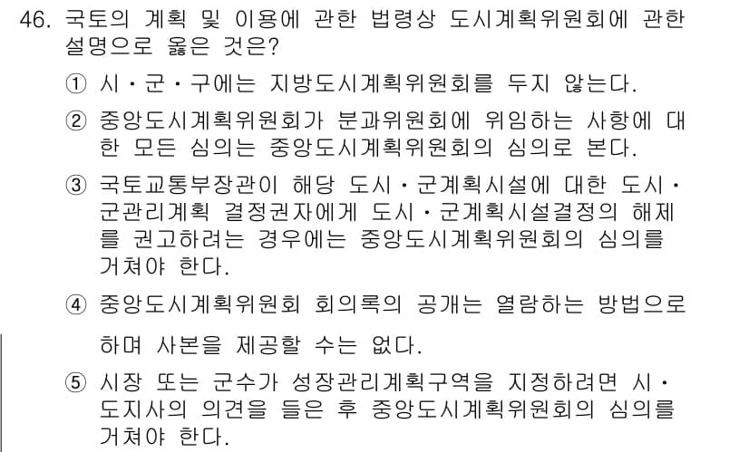 공인중개사_2차 2022년 46번 - 정답과 핵심 포인트를 검수 중인 기출문제