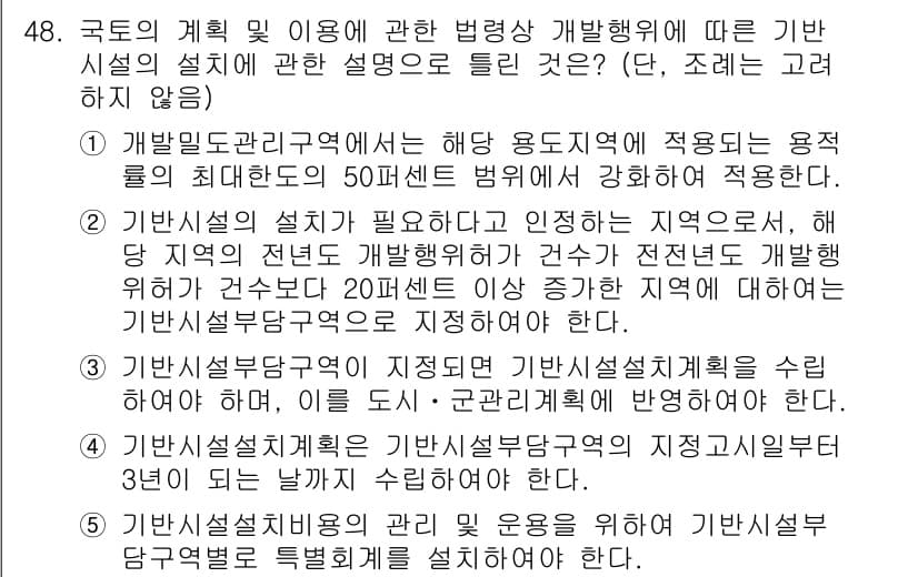 공인중개사_2차 2022년 48번 - 정답과 핵심 포인트를 검수 중인 기출문제