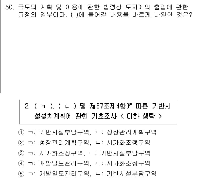 공인중개사_2차 2022년 50번 - 정답과 핵심 포인트를 검수 중인 기출문제