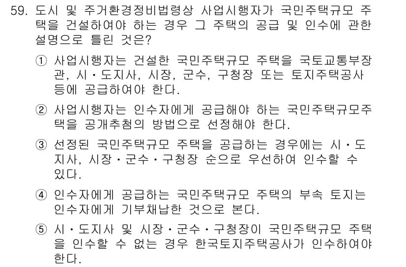 공인중개사_2차 2022년 59번 - 주택에 대한 수요와 공급의 변화는 국민주택공급계획에 영향을 미치며, 이는... 에 관한 핵심 기출문제