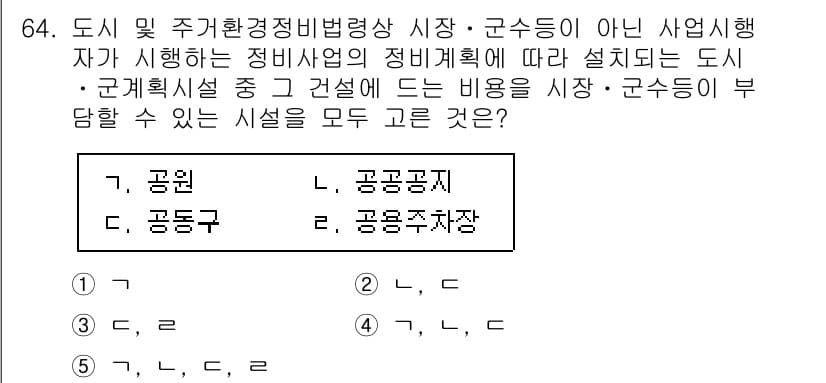 공인중개사_2차 2022년 64번 - 정답과 핵심 포인트를 검수 중인 기출문제