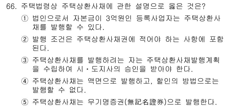 공인중개사_2차 2022년 66번 - 정답과 핵심 포인트를 검수 중인 기출문제