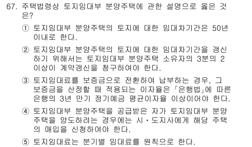 공인중개사_2차 2022년 67번 - 정답과 핵심 포인트를 검수 중인 기출문제