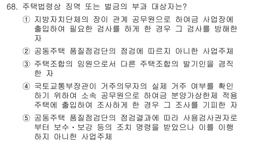 공인중개사_2차 2022년 68번 - 정답과 핵심 포인트를 검수 중인 기출문제