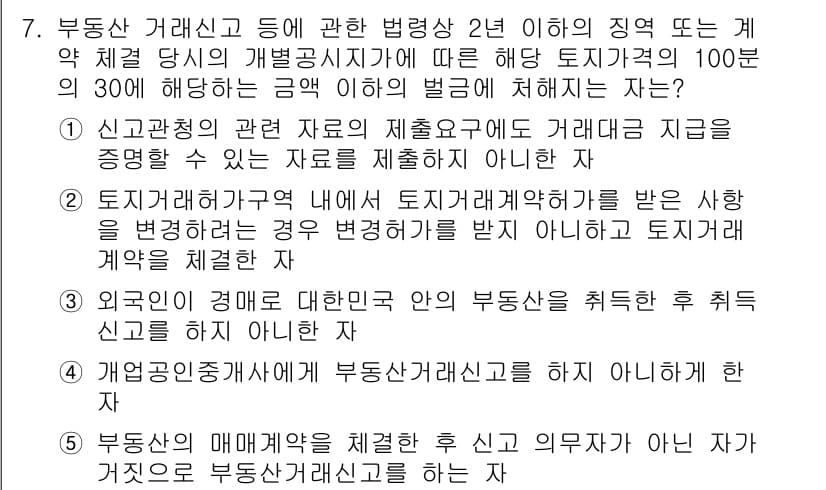 공인중개사_2차 2022년 7번 - 정답과 핵심 포인트를 검수 중인 기출문제