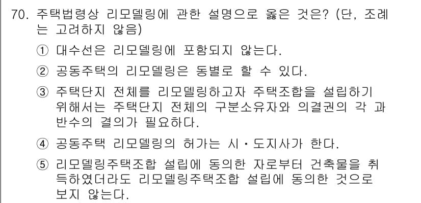 공인중개사_2차 2022년 70번 - 정답과 핵심 포인트를 검수 중인 기출문제