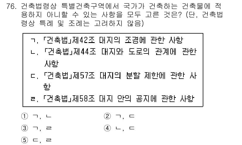 공인중개사_2차 2022년 76번 - 건축법 제57조는 건축물의 구조 및 성능에 관한 규정을 다루고 있어, 국... 에 관한 핵심 기출문제
