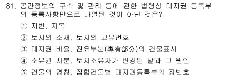 공인중개사_2차 2022년 81번 - 정답과 핵심 포인트를 검수 중인 기출문제
