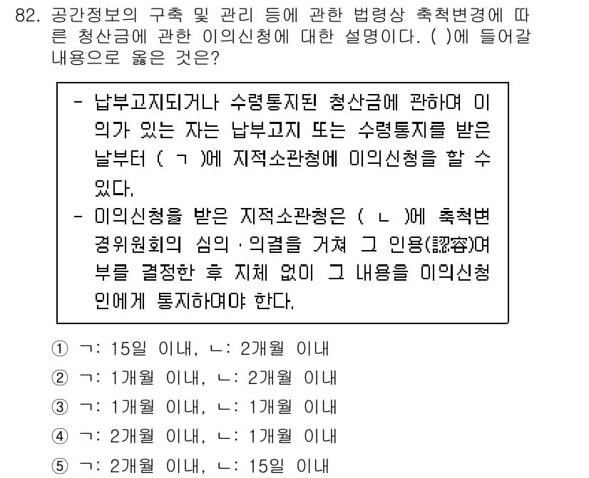 공인중개사_2차 2022년 82번 - 정답과 핵심 포인트를 검수 중인 기출문제