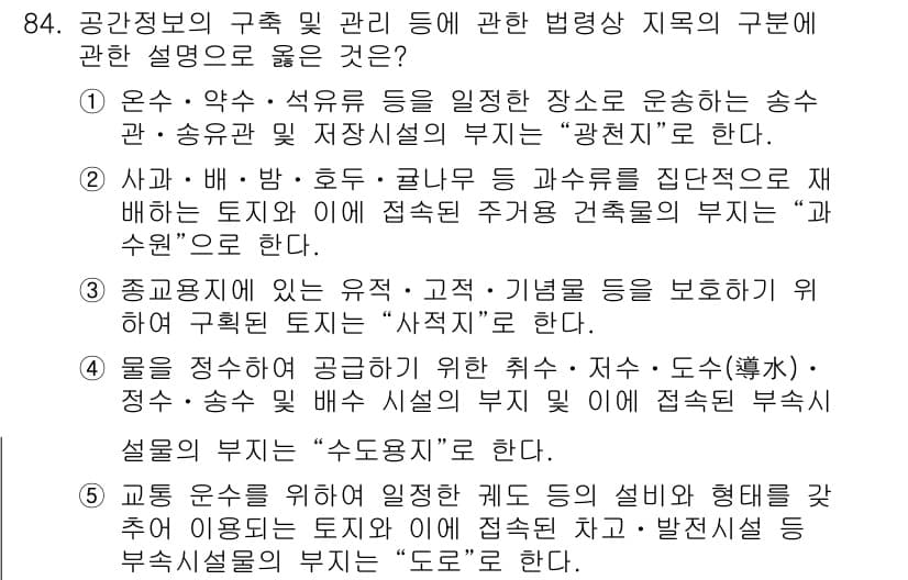 공인중개사_2차 2022년 84번 - 정답과 핵심 포인트를 검수 중인 기출문제