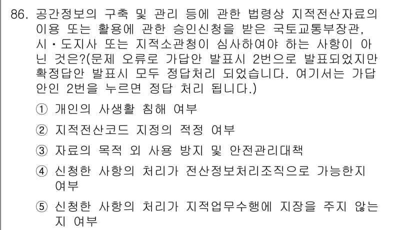 공인중개사_2차 2022년 86번 - 정답과 핵심 포인트를 검수 중인 기출문제