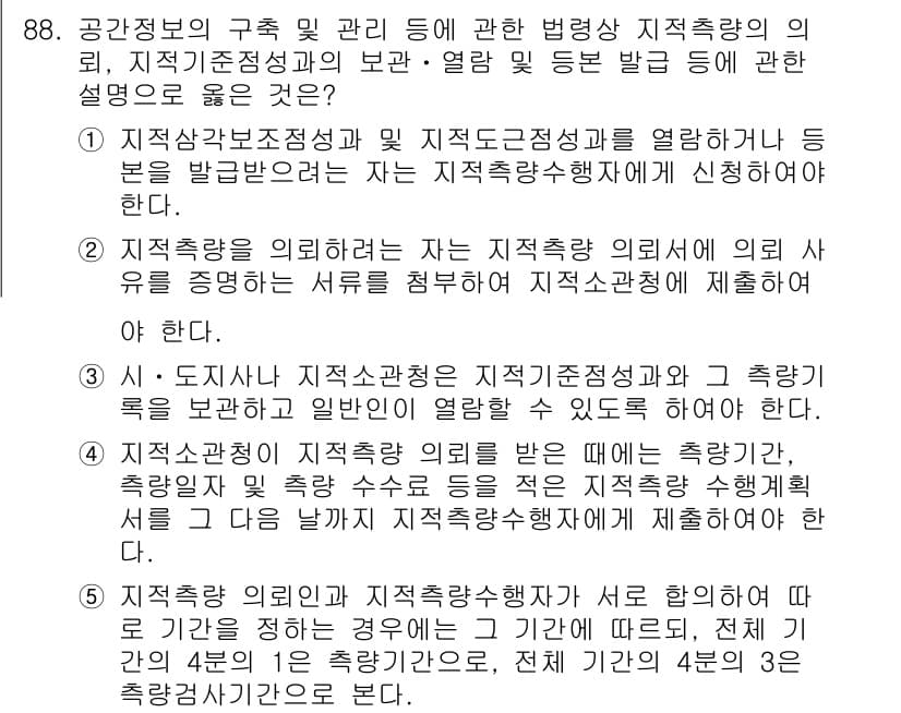 공인중개사_2차 2022년 88번 - 지속가능한 개발은 환경, 경제, 사회적 측면을 통합적으로 고려해야 합니다... 에 관한 핵심 기출문제