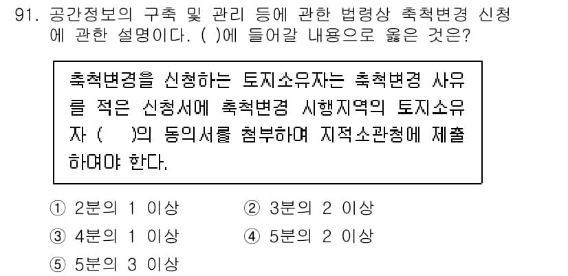 공인중개사_2차 2022년 91번 - 정답과 핵심 포인트를 검수 중인 기출문제