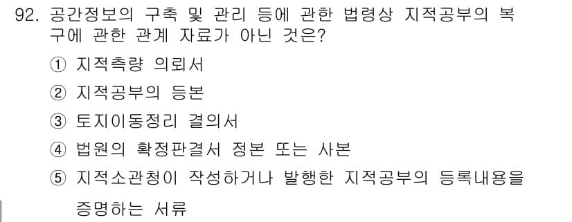공인중개사_2차 2022년 92번 - 정답과 핵심 포인트를 검수 중인 기출문제