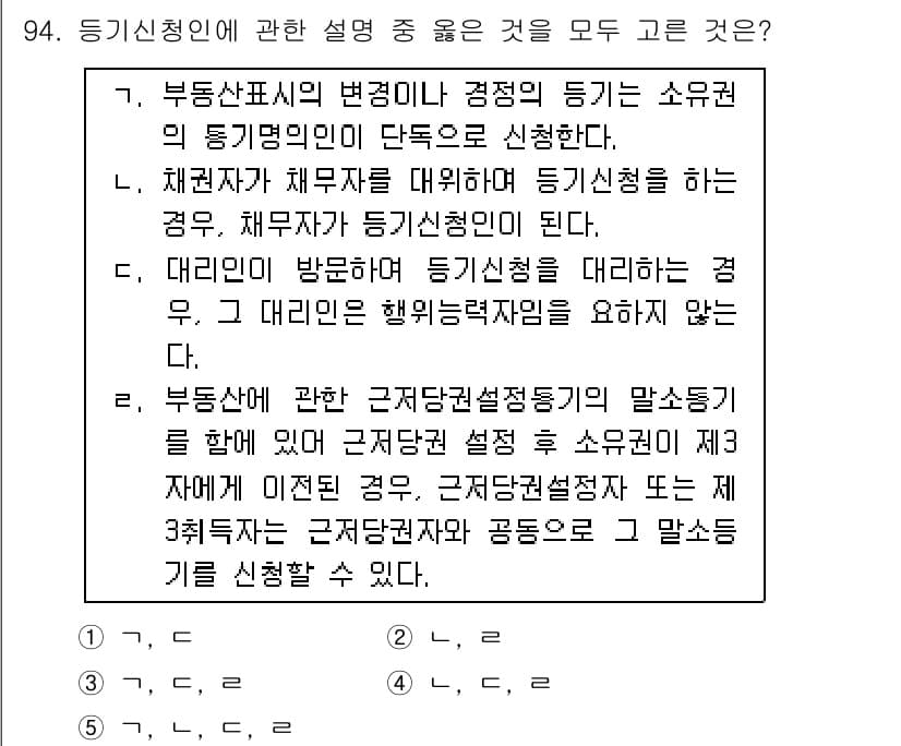 공인중개사_2차 2022년 94번 - 정답과 핵심 포인트를 검수 중인 기출문제