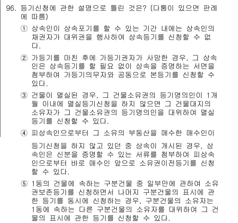 공인중개사_2차 2022년 96번 - 정답과 핵심 포인트를 검수 중인 기출문제