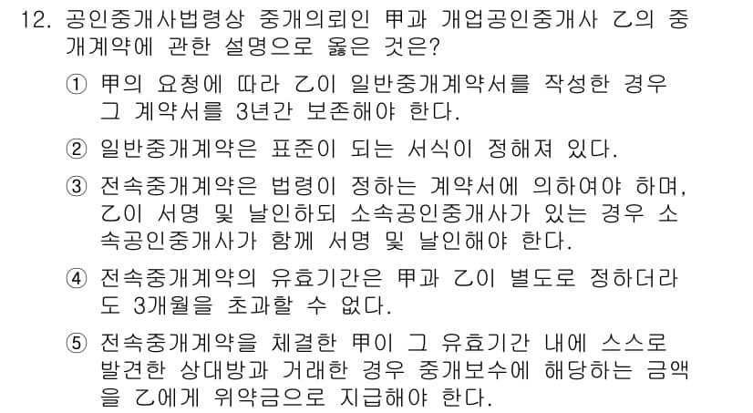 공인중개사_2차 2023년 12번 - 정답과 핵심 포인트를 검수 중인 기출문제