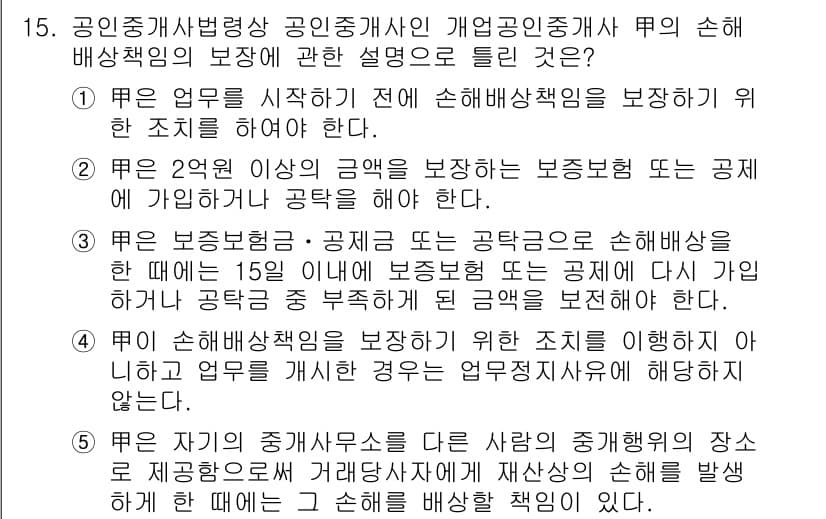 공인중개사_2차 2023년 15번 - 정답과 핵심 포인트를 검수 중인 기출문제