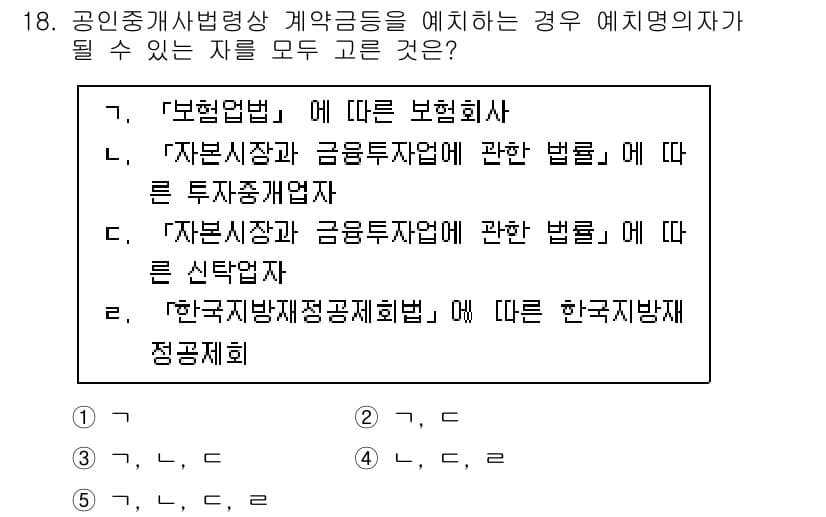 공인중개사_2차 2023년 18번 - 정답과 핵심 포인트를 검수 중인 기출문제