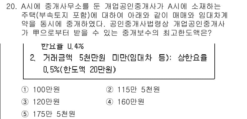 공인중개사_2차 2023년 20번 - 정답과 핵심 포인트를 검수 중인 기출문제