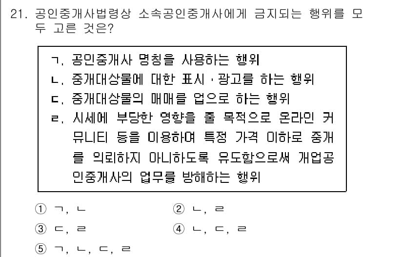 공인중개사_2차 2023년 21번 - 정답과 핵심 포인트를 검수 중인 기출문제