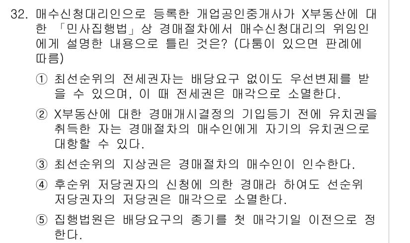 공인중개사_2차 2023년 32번 - 정답과 핵심 포인트를 검수 중인 기출문제