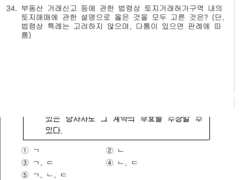 공인중개사_2차 2023년 34번 - 정답과 핵심 포인트를 검수 중인 기출문제