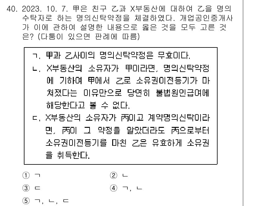 공인중개사_2차 2023년 40번 - 정답과 핵심 포인트를 검수 중인 기출문제