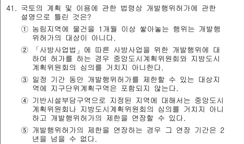 공인중개사_2차 2023년 41번 - 정답과 핵심 포인트를 검수 중인 기출문제