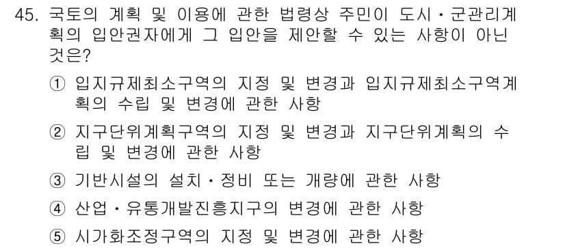 공인중개사_2차 2023년 45번 - 정답과 핵심 포인트를 검수 중인 기출문제