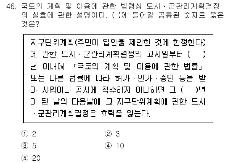 공인중개사_2차 2023년 46번 - 정답 3번은 지구단위계획이 주민의 의견을 수렴하여 지역 발전을 도모하기 ... 에 관한 핵심 기출문제