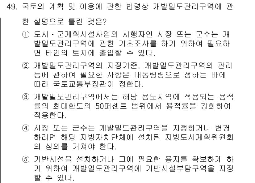 공인중개사_2차 2023년 49번 - 정답과 핵심 포인트를 검수 중인 기출문제