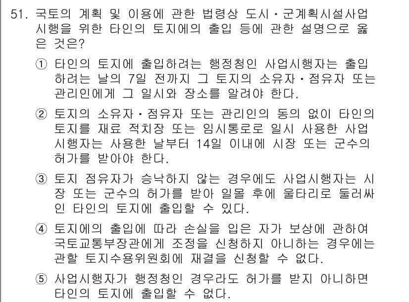 공인중개사_2차 2023년 51번 - 정답과 핵심 포인트를 검수 중인 기출문제