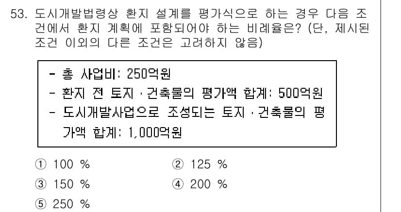 공인중개사_2차 2023년 53번 - 정답과 핵심 포인트를 검수 중인 기출문제