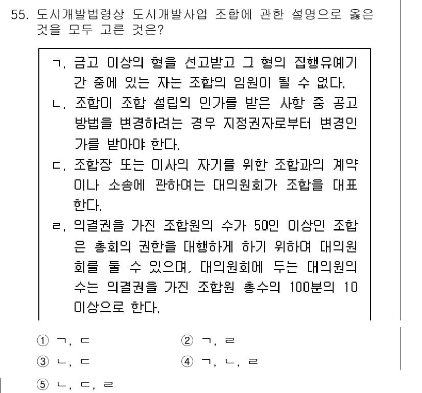 공인중개사_2차 2023년 55번 - 정답과 핵심 포인트를 검수 중인 기출문제