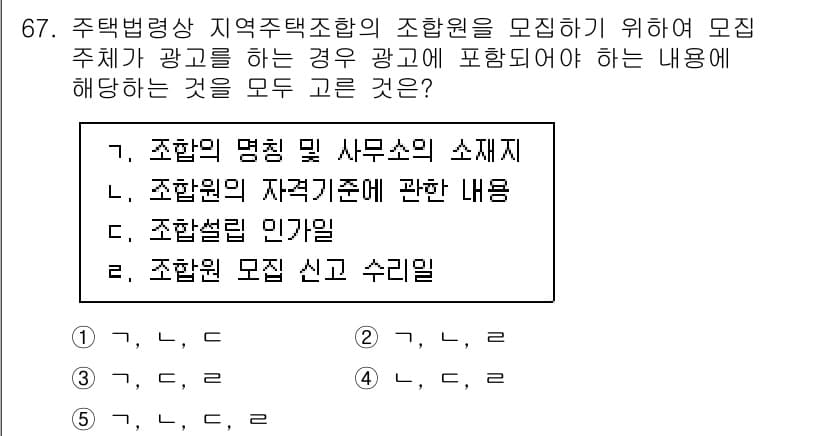 공인중개사_2차 2023년 67번 - 정답과 핵심 포인트를 검수 중인 기출문제