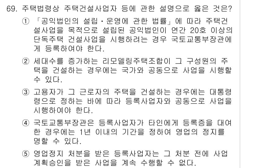 공인중개사_2차 2023년 69번 - 정답과 핵심 포인트를 검수 중인 기출문제
