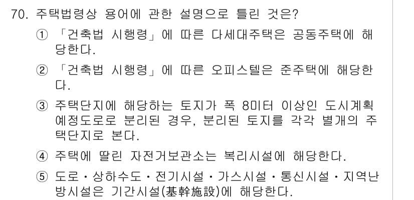 공인중개사_2차 2023년 70번 - 정답과 핵심 포인트를 검수 중인 기출문제