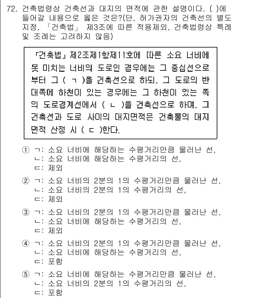 공인중개사_2차 2023년 72번 - 정답과 핵심 포인트를 검수 중인 기출문제