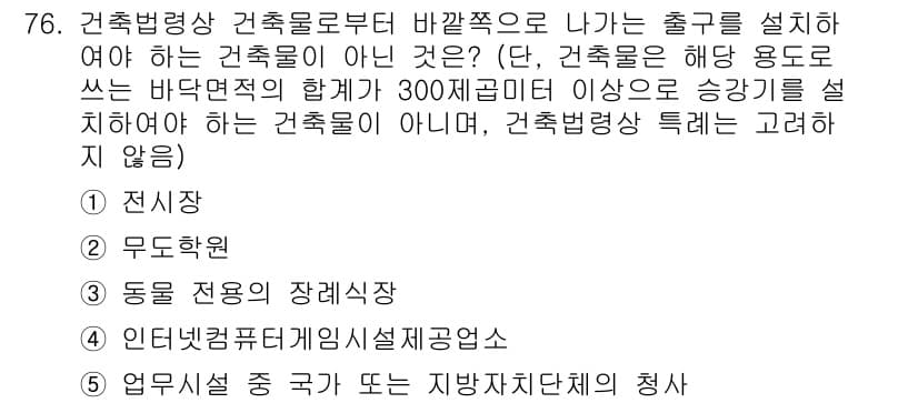 공인중개사_2차 2023년 76번 - 정답과 핵심 포인트를 검수 중인 기출문제