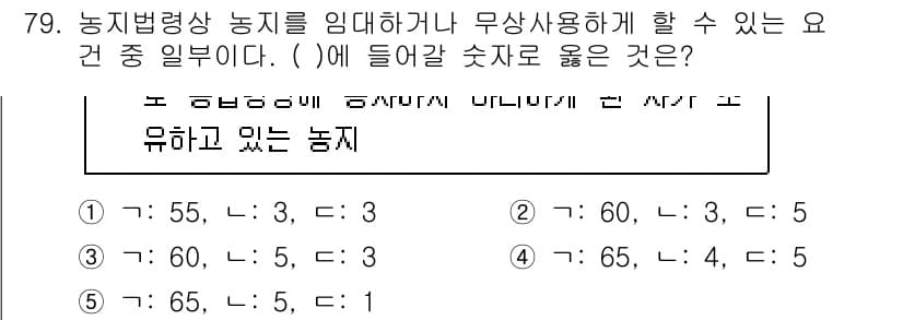 공인중개사_2차 2023년 79번 - 정답과 핵심 포인트를 검수 중인 기출문제