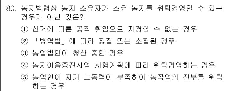 공인중개사_2차 2023년 80번 - 정답과 핵심 포인트를 검수 중인 기출문제
