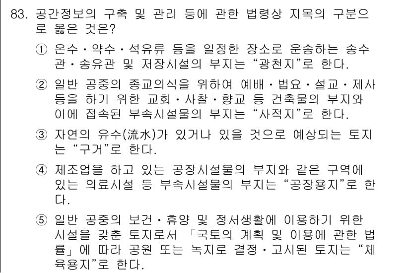 공인중개사_2차 2023년 83번 - 정답과 핵심 포인트를 검수 중인 기출문제